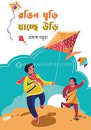 Rongin Ghuri Jacche Urri image