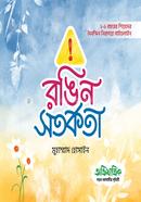 রঙিন সতর্কতা image