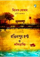 Ronginpur Hault o Knakarbeach image