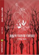 Ronjona Dakche Amay image