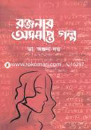 Ronjonar Osomapto Golpo image