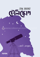 Ronju mamar teliskop image