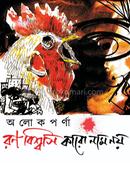 Rono Biswas Karo Nam Noy image