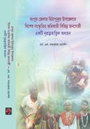 Rongpur Jelar Mithapokur Upojelar Bishesh Songskriti Odikari Bivinno Jonogosti Ekti Niprontotattik Oddayon image