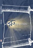 Rooher Morshia image