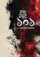 রুম নম্বর ১০১ image