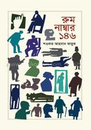 রুম নাম্বার ১৪৬ image