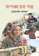 Ropantorer Golpo image