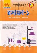 রসায়ন -১ ভোকেশনাল নবম শ্রেণি - বিষয় কোডঃ ৫১৯১৬ image