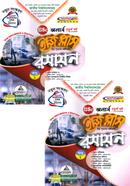 রসায়ন ইজিপ্লাস ১ম ও ২য় খন্ড - অনার্স ৪র্থ বর্ষ image