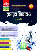 Rosayon biggan-2 Vocational Class 10 image