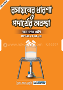 Rosayoner Dharona O Podarthder Obostha (9th-10th) image