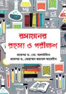 Rosayoner Rohosso O Porikkhon image