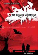 Rosh Rahashyer Satkahan image