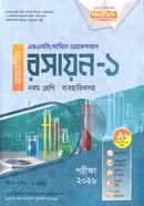 Roshayon-1 SSC/Dakhil Vokeshonal Byabaharikshoho image