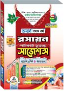 Roshayon Shortcut Chudanto Sajeshons Model Test O Somadhan image