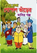Roshik Raja Gopal varer Hasir Golpo image