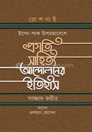 Progoti Sahityo Andoloner itihas image