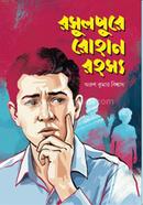 Rosulpure Rohan Rohossyo image