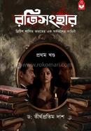 Rotisonghar (Prothom Khondo) image