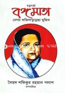 Rotnogorva Bongomata Begum Fazilatunnesa Mujib image