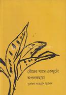 Roudrer Khame Ekmutho Oplokchaya image