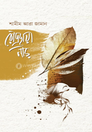 Roudro Chhaya Nir image