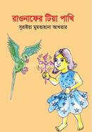 Rounafer Tiya Pakhi image