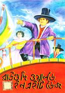 রাউণ্ড দি ওয়ার্ল্ড ইন এইটি ডেজ image