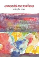 Rowdgulu Hete Elo Poronto Bikele image