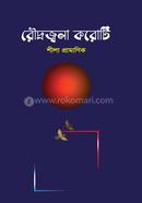 Rowdrojala Koroti image