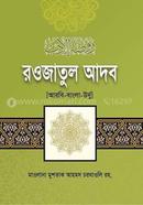 Rowjatul Adab image