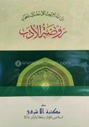 Rowjatul Adab arbi moton image