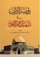 রওযাতুল আদব আরবি image