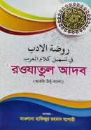 Rowjatul Adob (Big) image