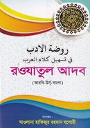 Rowjatul Adob (Big) image