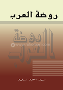Rowjatul Arob image