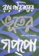 Roy Poribarer Vuter Goppo image