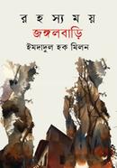 Rohosyamoy Jungelbari image