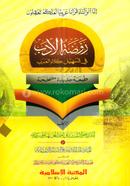 Rowzaatul Adob Nahbemir (Arabi) - Computer image