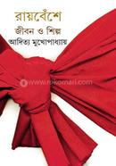 Roybeshe : Jibon O Shilpo image