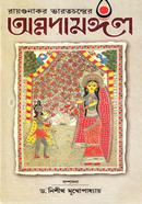 Roygunakor Bharotchondrer Annadamongol image
