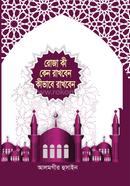 Roza Ki, Ken Rakhben, Kibhabe Rakhben image