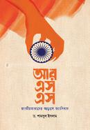 Rss-jatiyatabader-arale-fasibad image