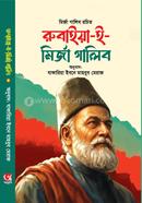 Rubaiyat E Mirja Galib image