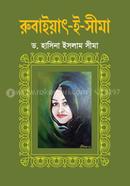Rubaiyat -E-Shima image