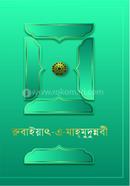 Rubaiyat-e-Mahmudunnabi image