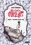 Rubaiyat of Omar Khayyam image