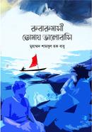 Rubarumashi Tomay Valobasi image