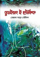 Rubayeat E Taufiq image